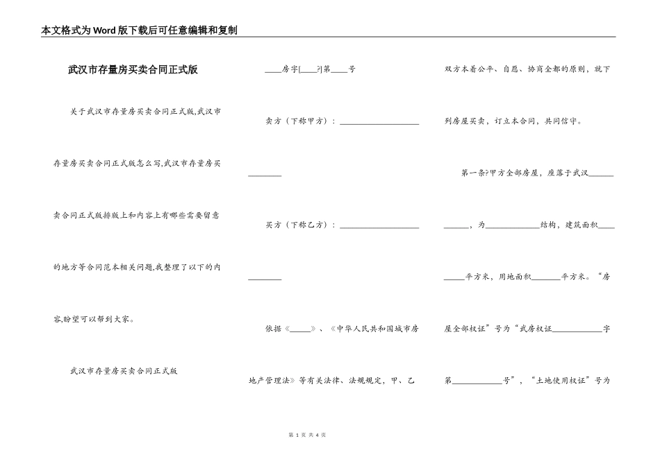武汉市存量房买卖合同正式版_第1页