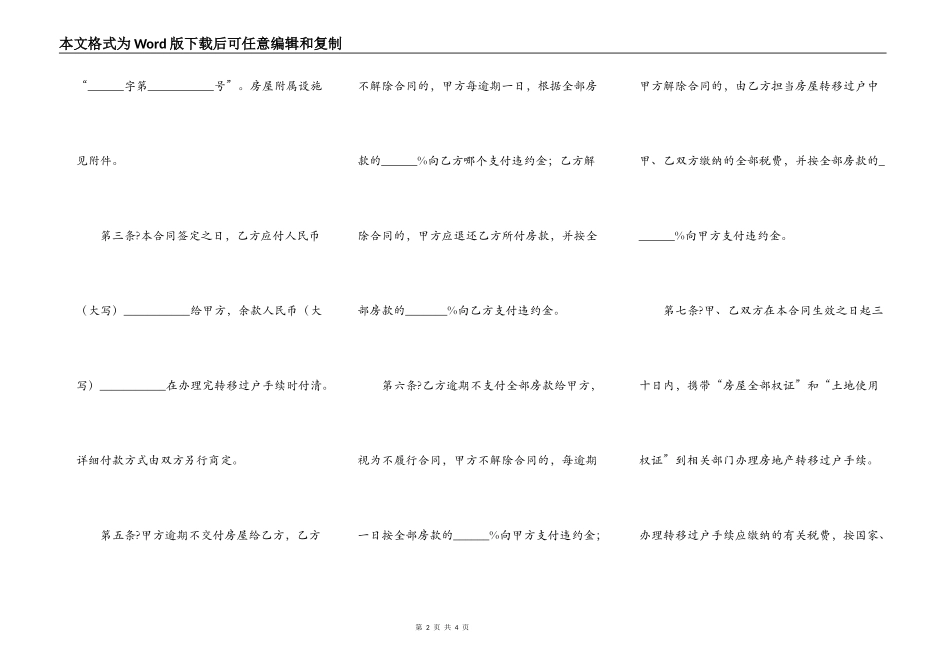 武汉市存量房买卖合同正式版_第2页