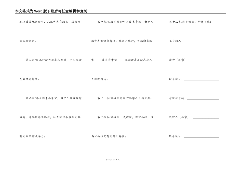 武汉市存量房买卖合同正式版_第3页