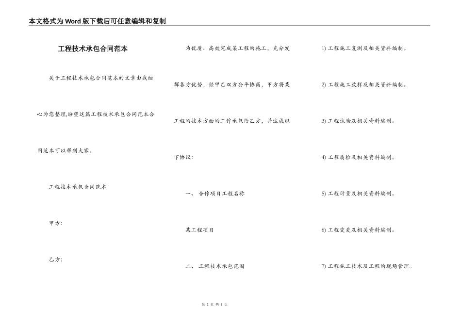 工程技术承包合同范本_第1页