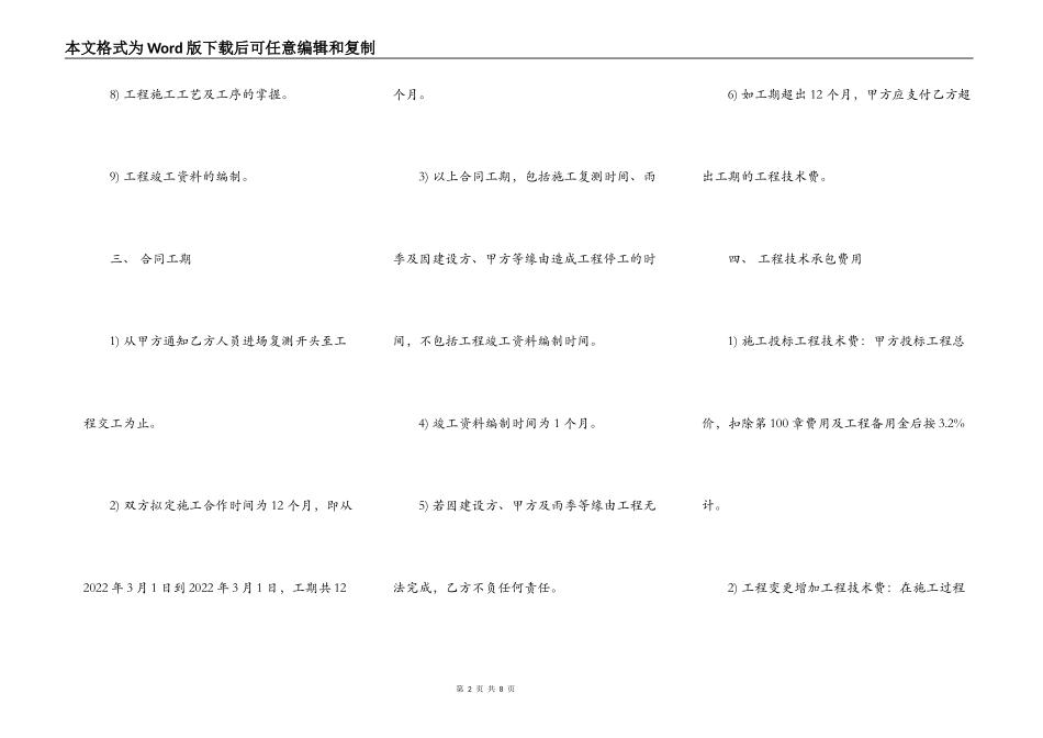 工程技术承包合同范本_第2页