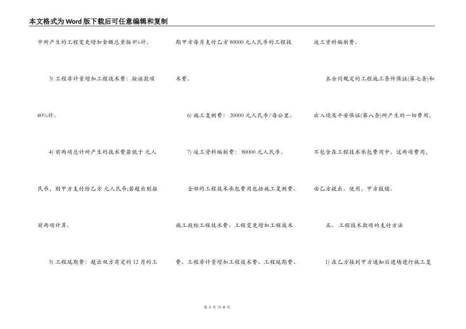 工程技术承包合同范本_第3页