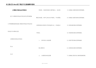 工程技术承包合同范本