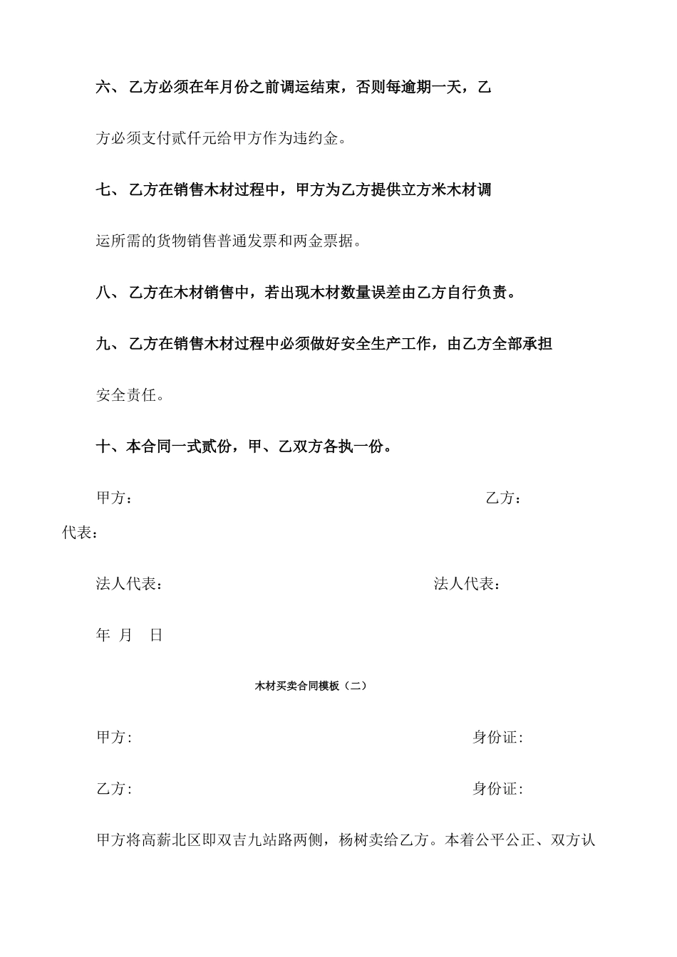 木材买卖合同模板_第2页