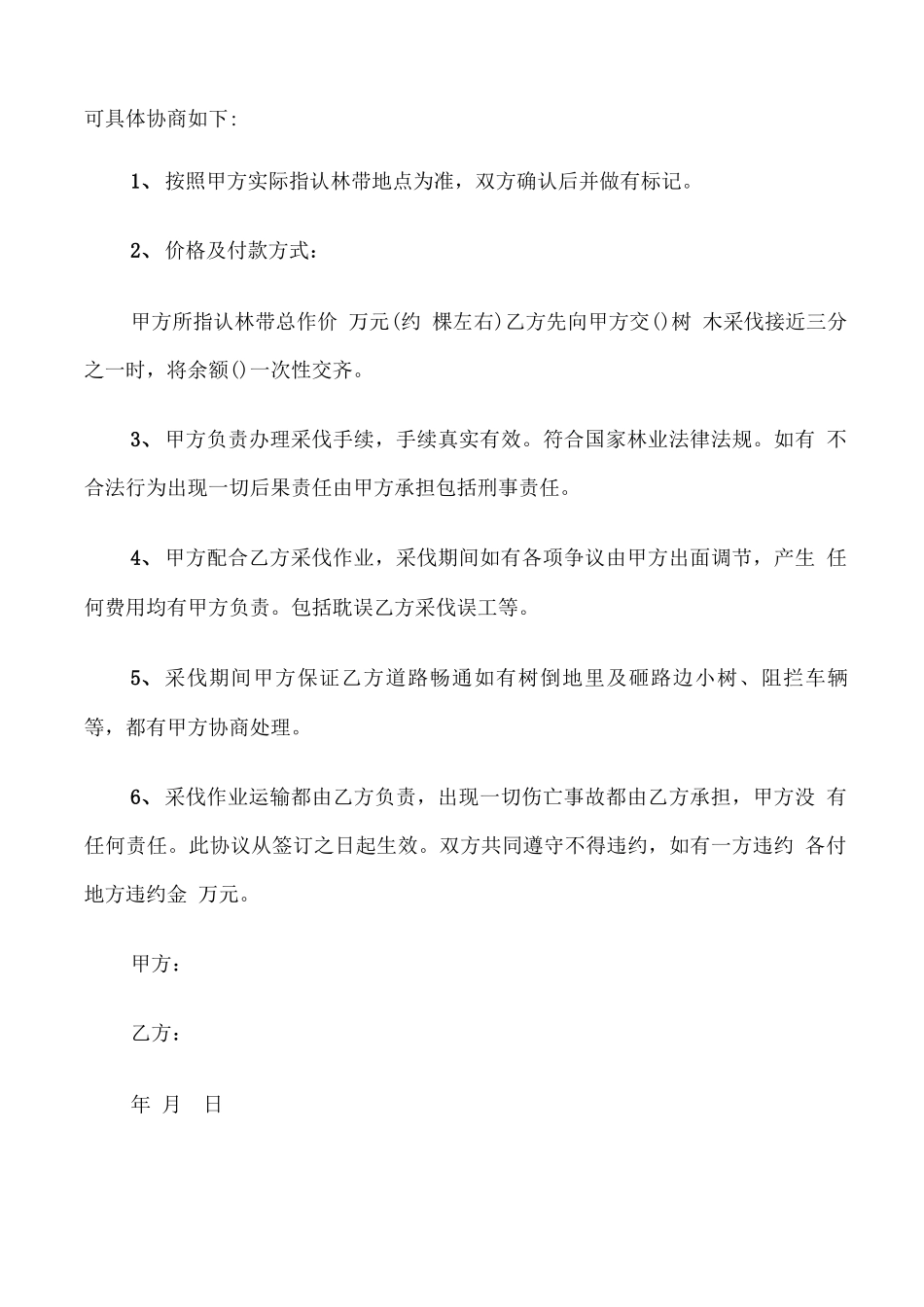 木材买卖合同模板_第3页