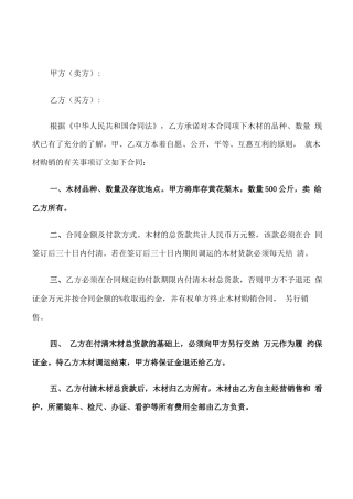 木材买卖合同模板