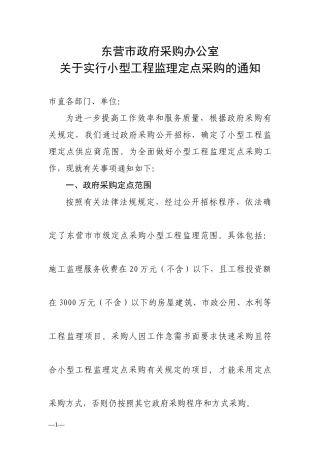 东营市政府采购办公室