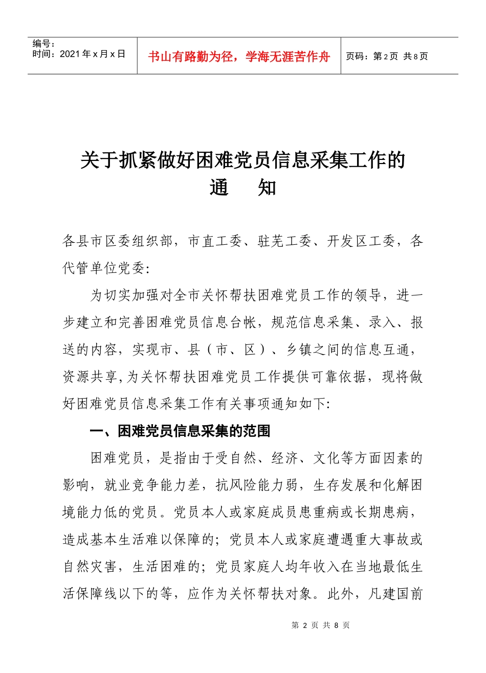 中共宁国市委组织部_第2页