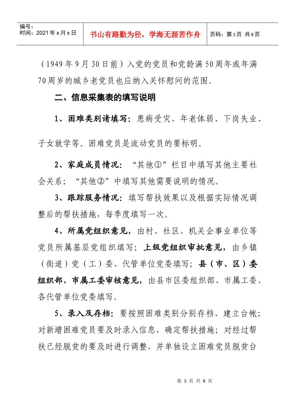 中共宁国市委组织部_第3页
