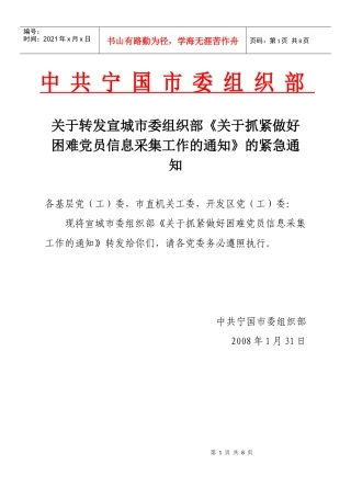 中共宁国市委组织部