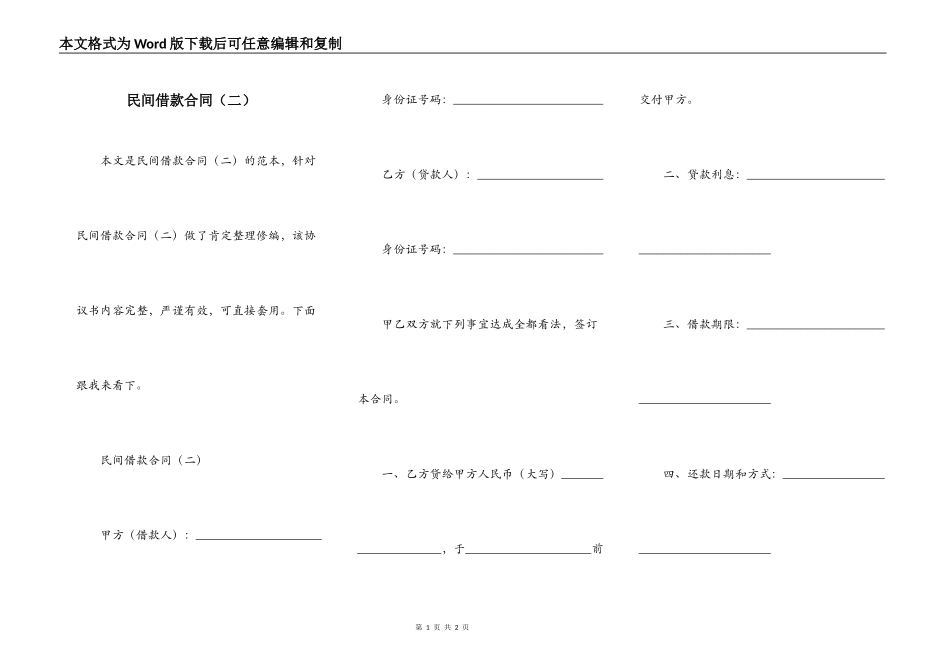 民间借款合同（二）_第1页