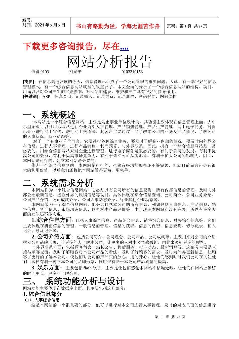 中国IT行业网站分析报告_第1页