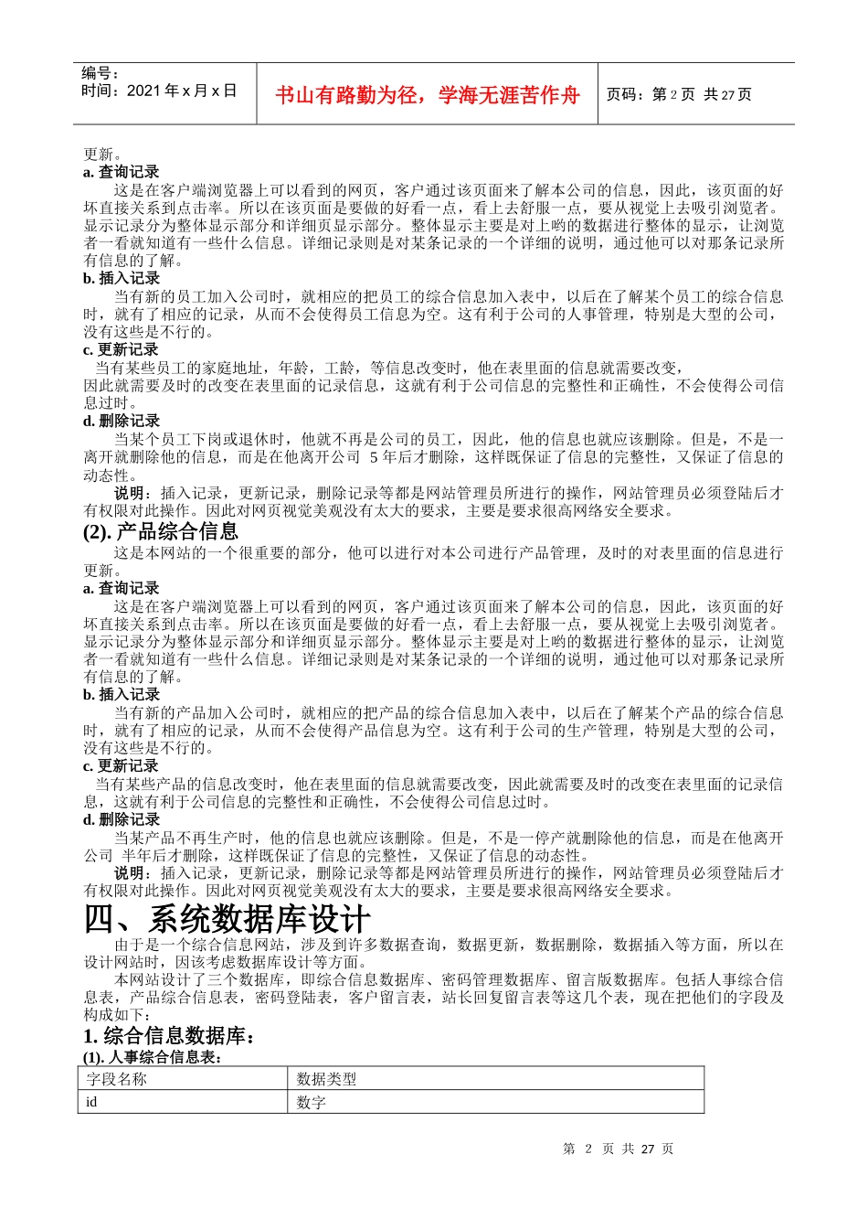 中国IT行业网站分析报告_第2页