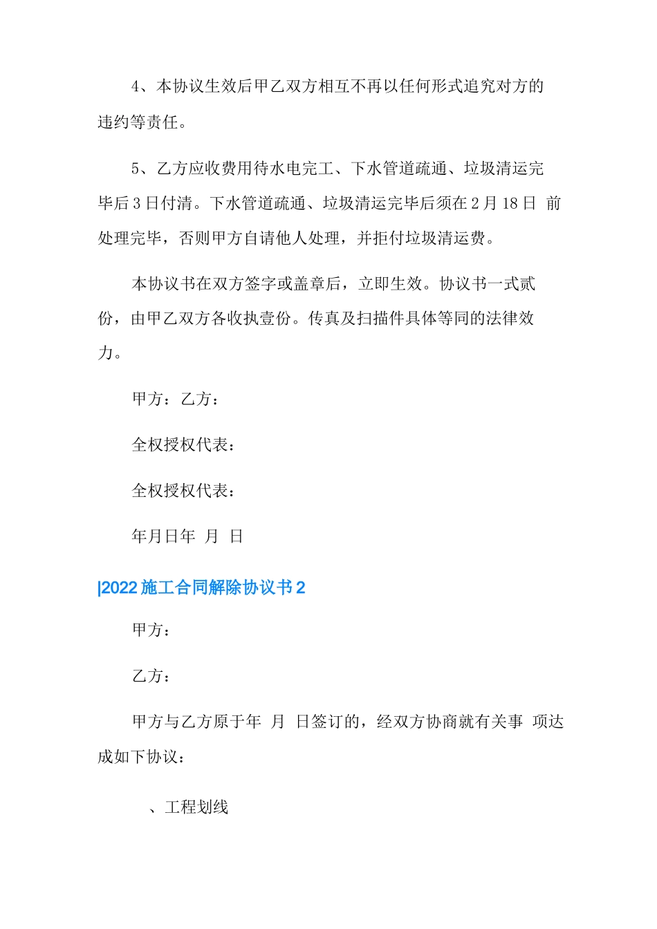 2022施工合同解除协议书_第2页