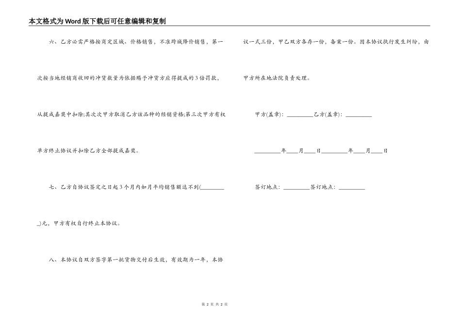 酒水销售代理合同_第2页