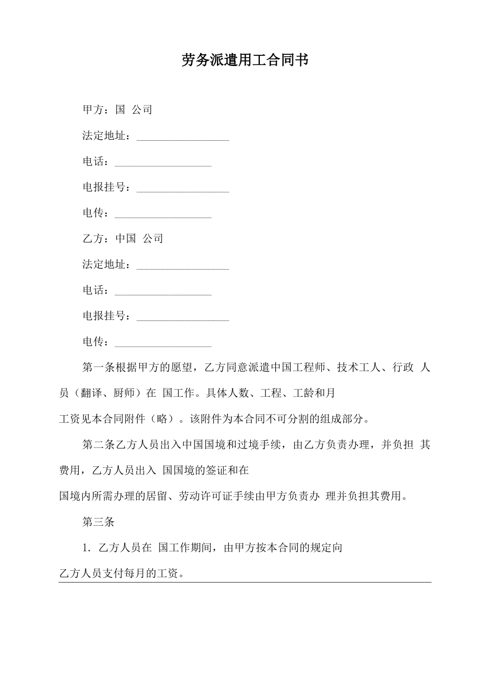 劳务派遣用工合同书_第2页