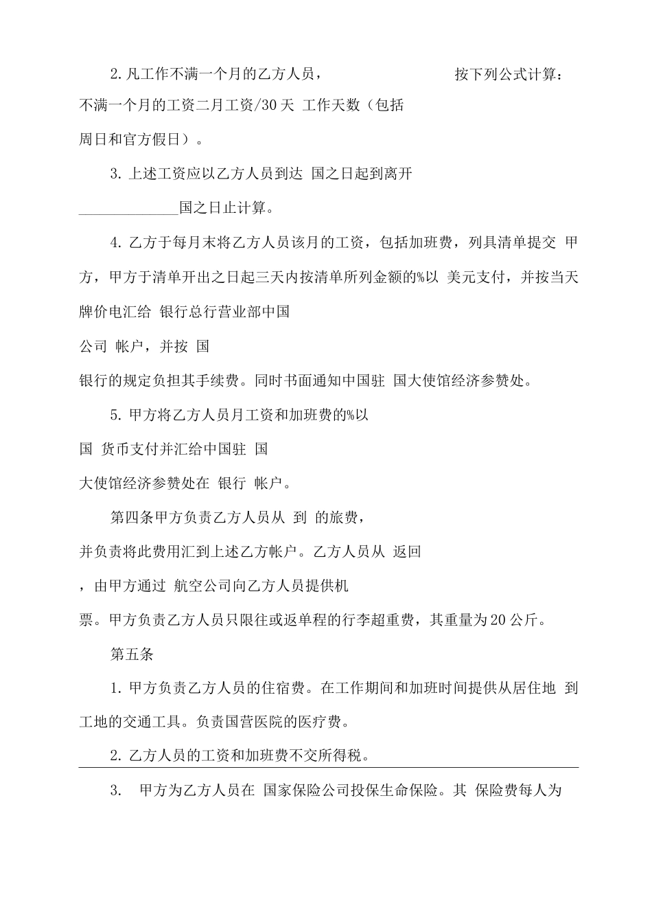 劳务派遣用工合同书_第3页