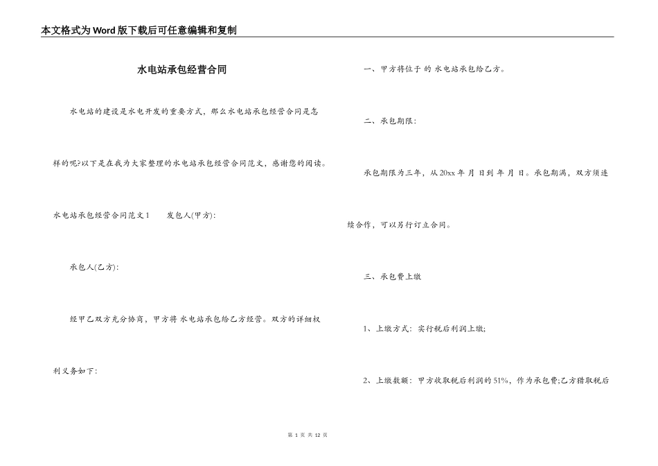 水电站承包经营合同_第1页