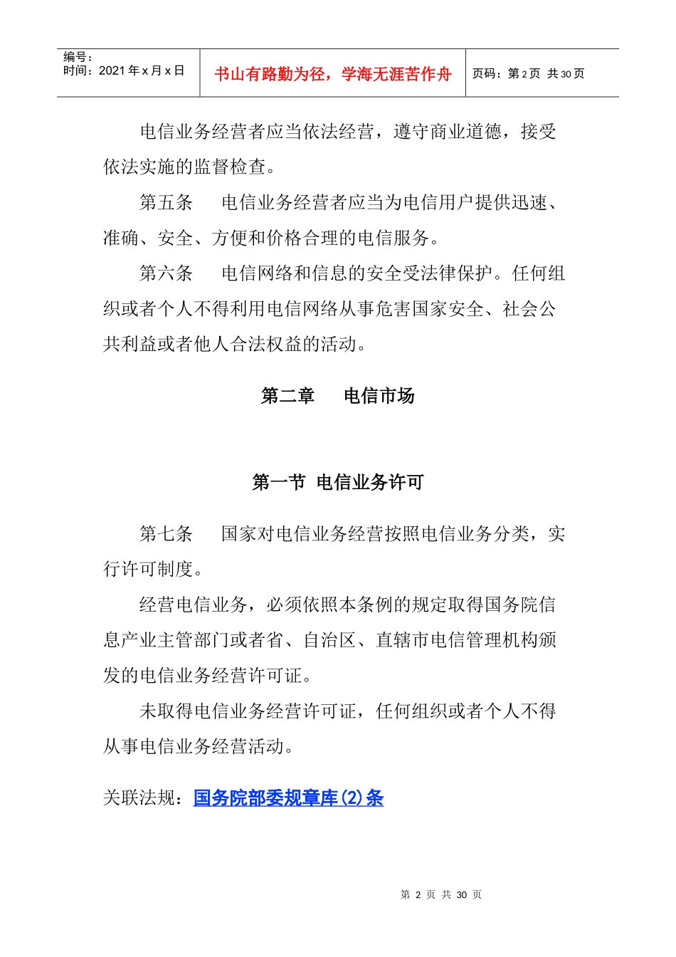 中华人民共和国电信条例_第2页
