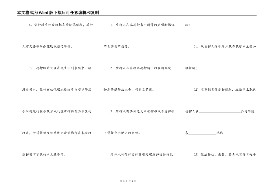 股权质押合同（五）_第3页