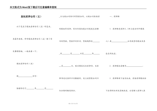 股权质押合同（五）