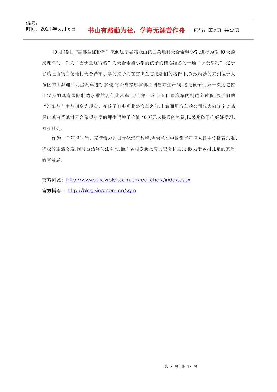 上海通用汽车企业公民介绍_第3页