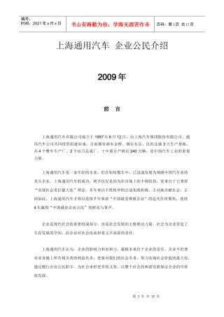 上海通用汽车企业公民介绍