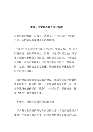 中国公关策划界缺乏专业权威讲义