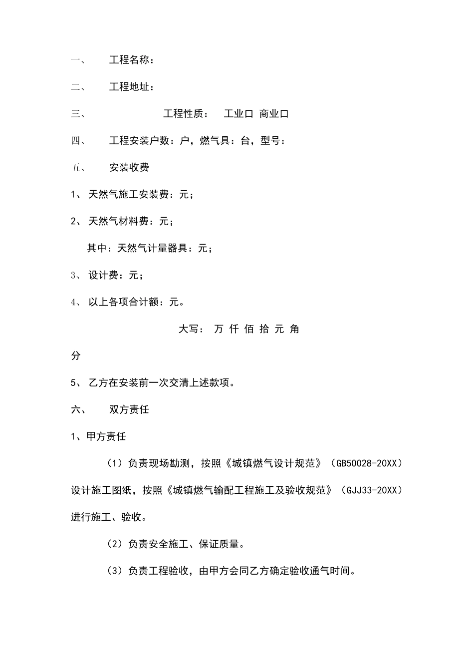 天然气工商业用户安装合同范本_第2页