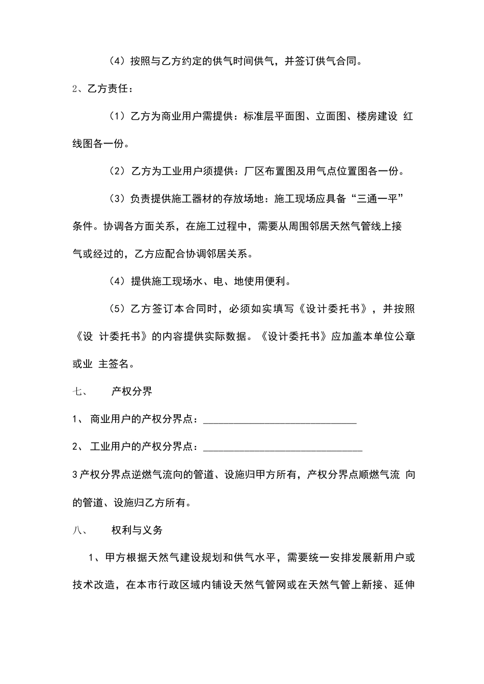 天然气工商业用户安装合同范本_第3页