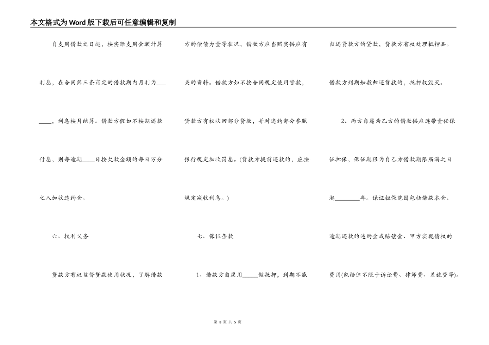 正规版抵押借款合同样板_第3页