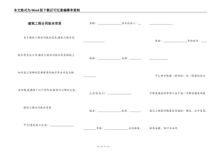 建筑工程合同版本变更
