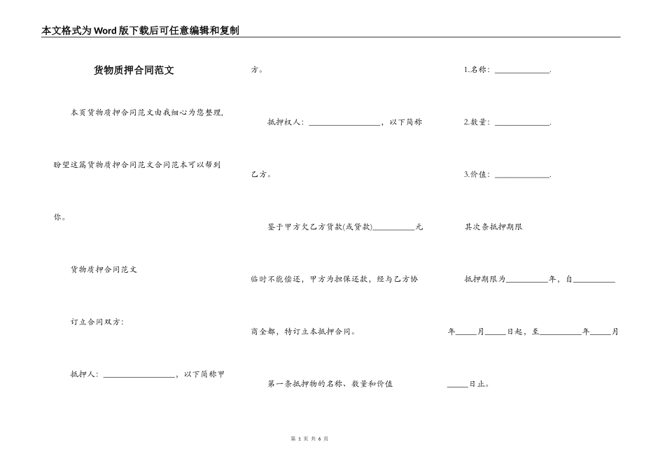 货物质押合同范文_第1页
