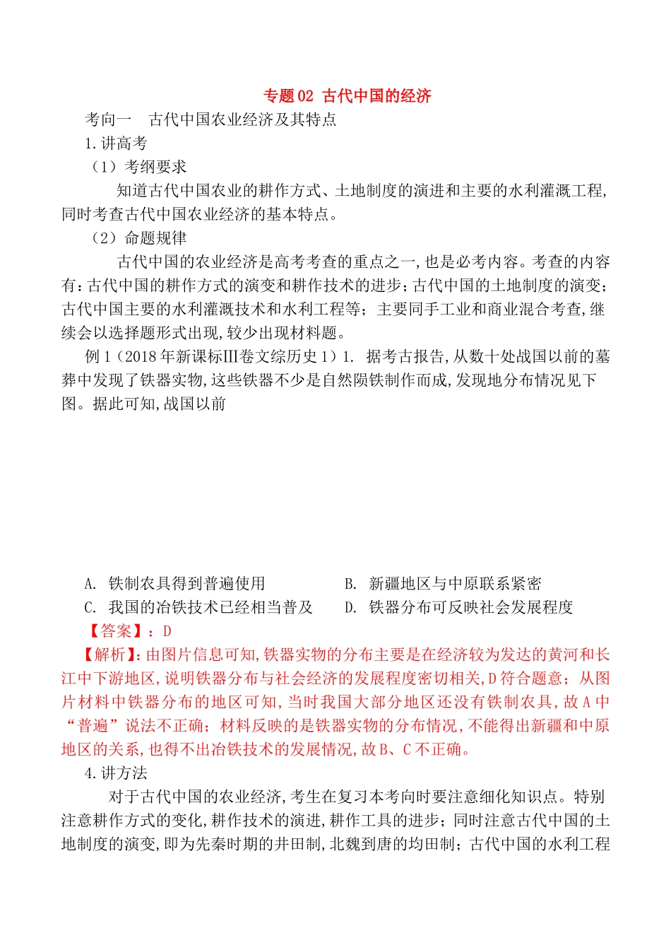 专题测试题 古代中国的经济_第1页
