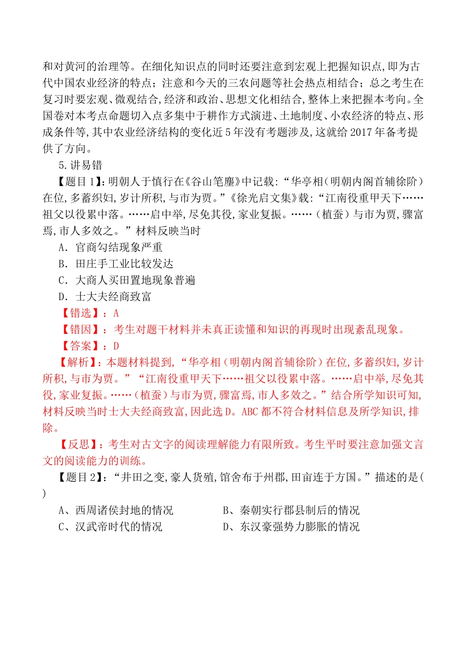 专题测试题 古代中国的经济_第2页