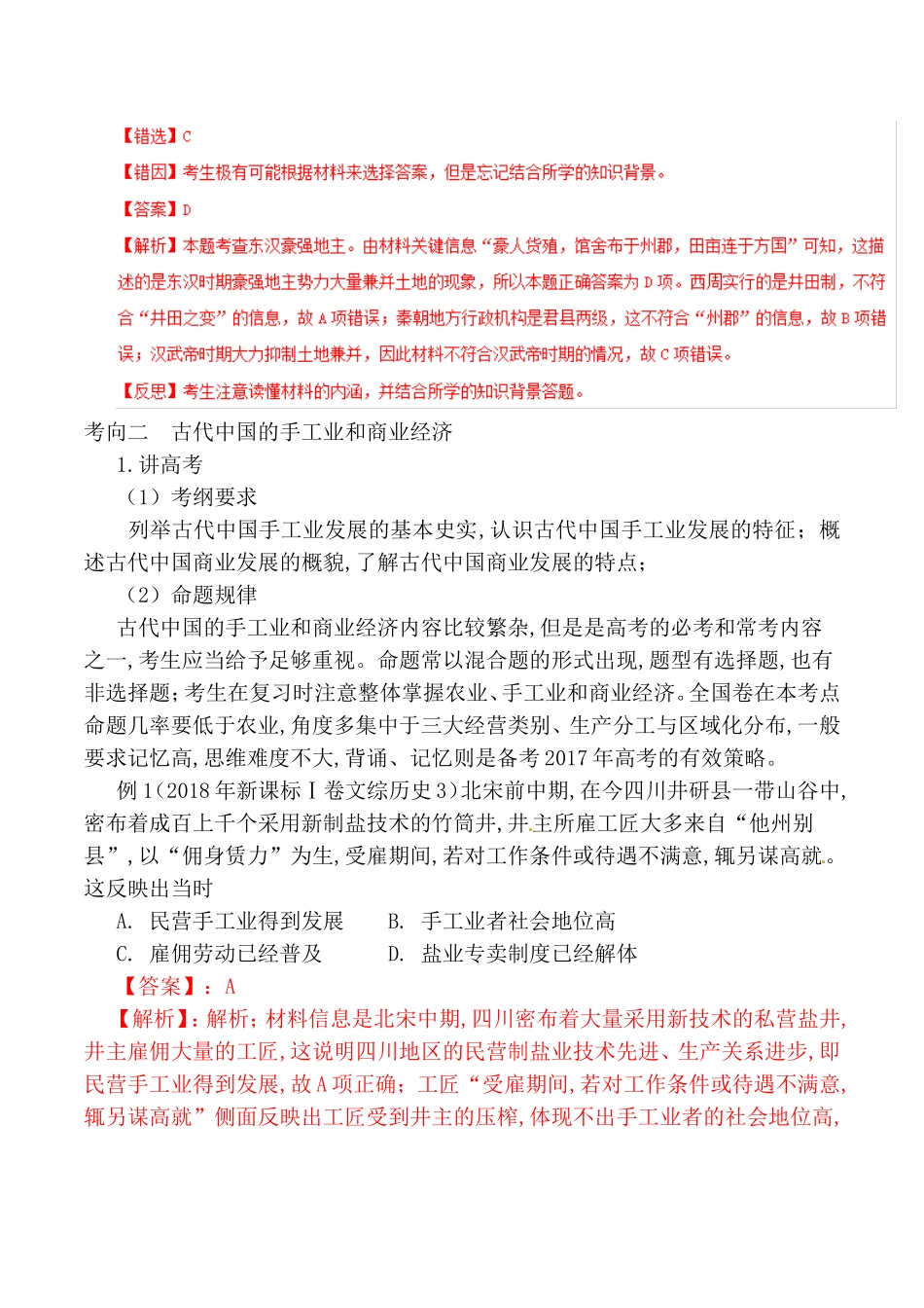 专题测试题 古代中国的经济_第3页