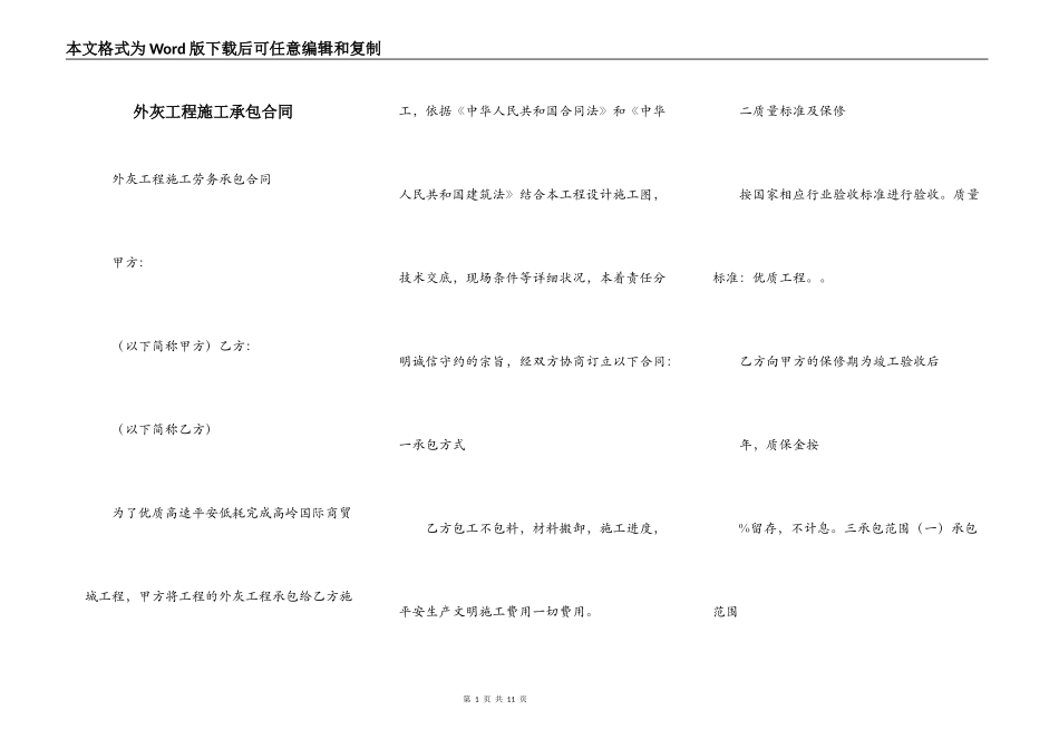 外灰工程施工承包合同_第1页