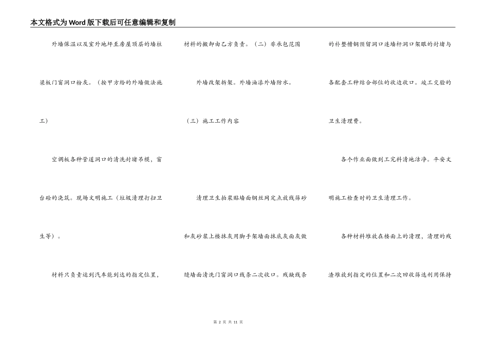 外灰工程施工承包合同_第2页