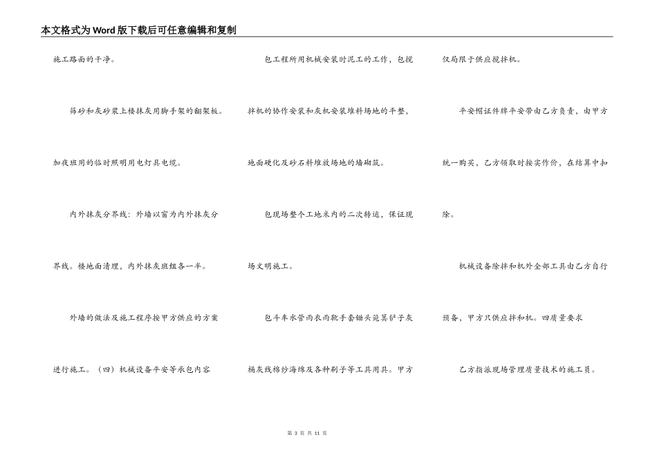 外灰工程施工承包合同_第3页