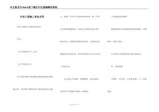 外灰工程施工承包合同