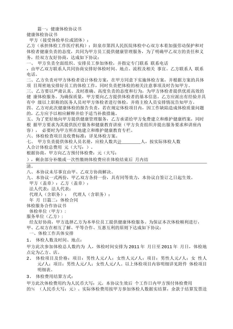 体检服务合同_第1页