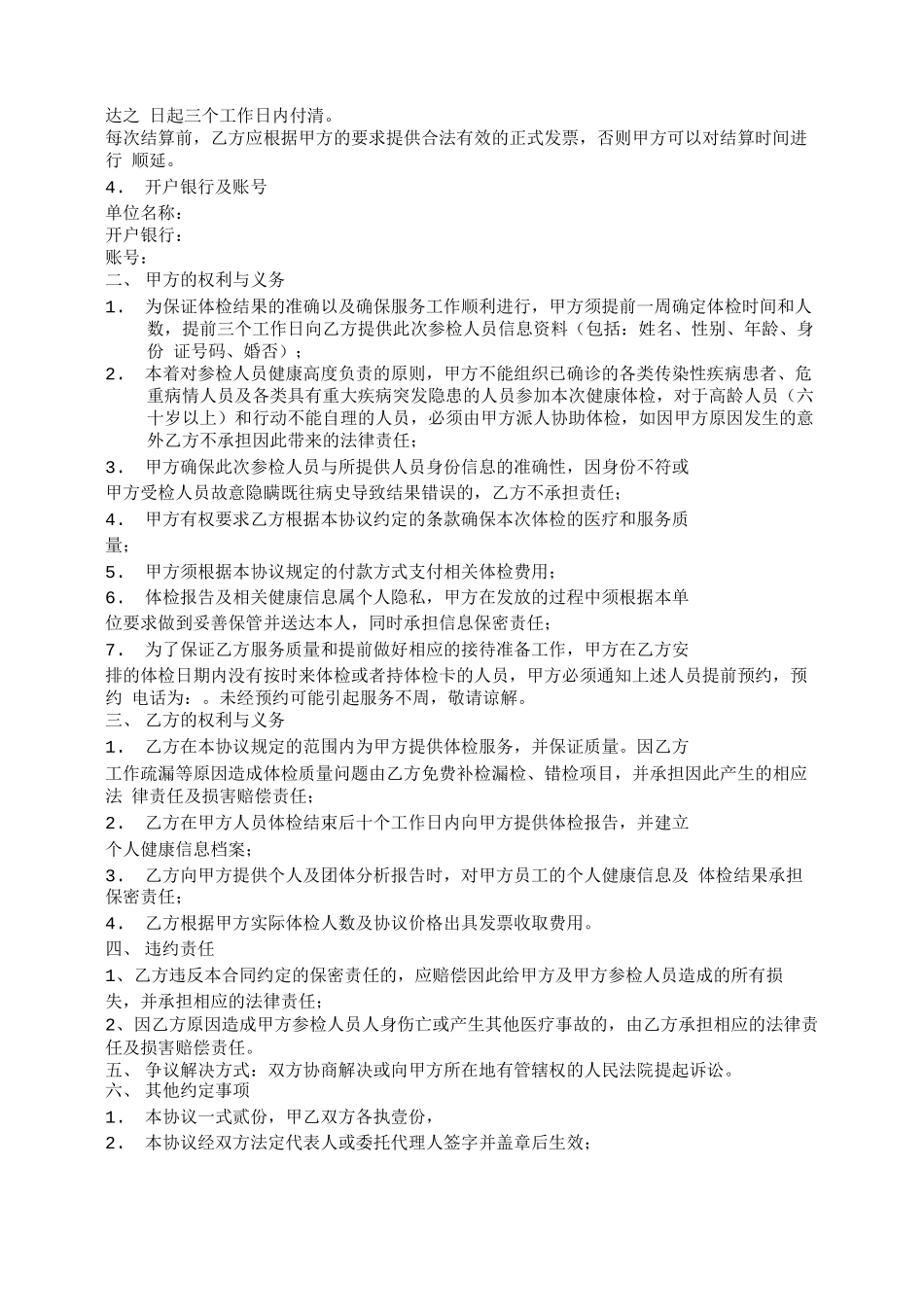 体检服务合同_第2页