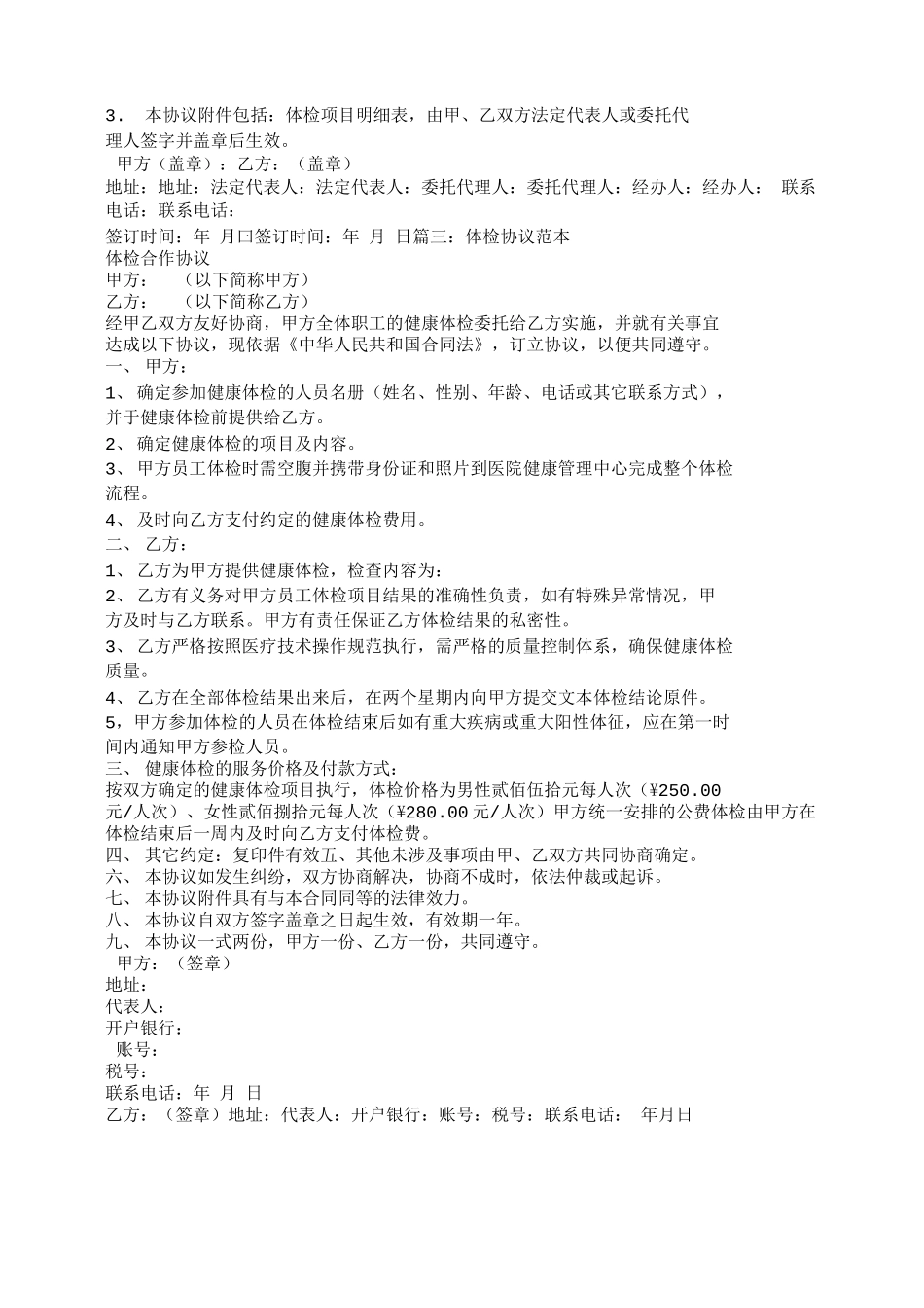 体检服务合同_第3页