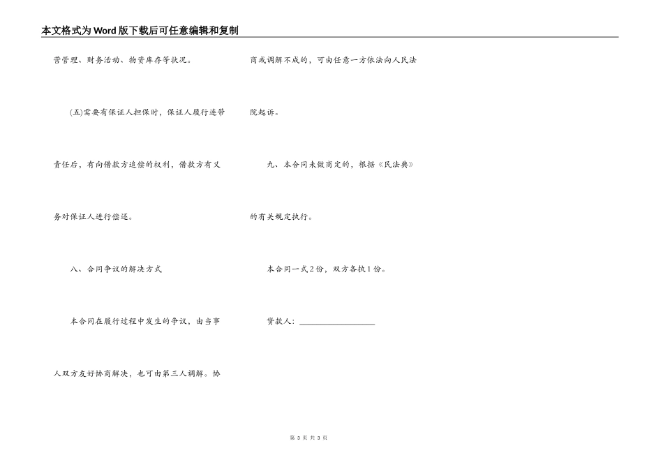 民间借款合同样书二_第3页