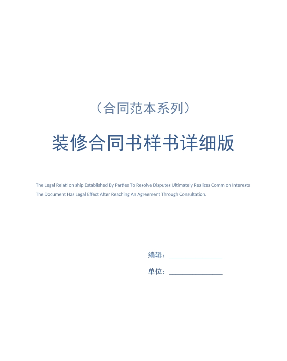 装修合同书样书详细版_第1页