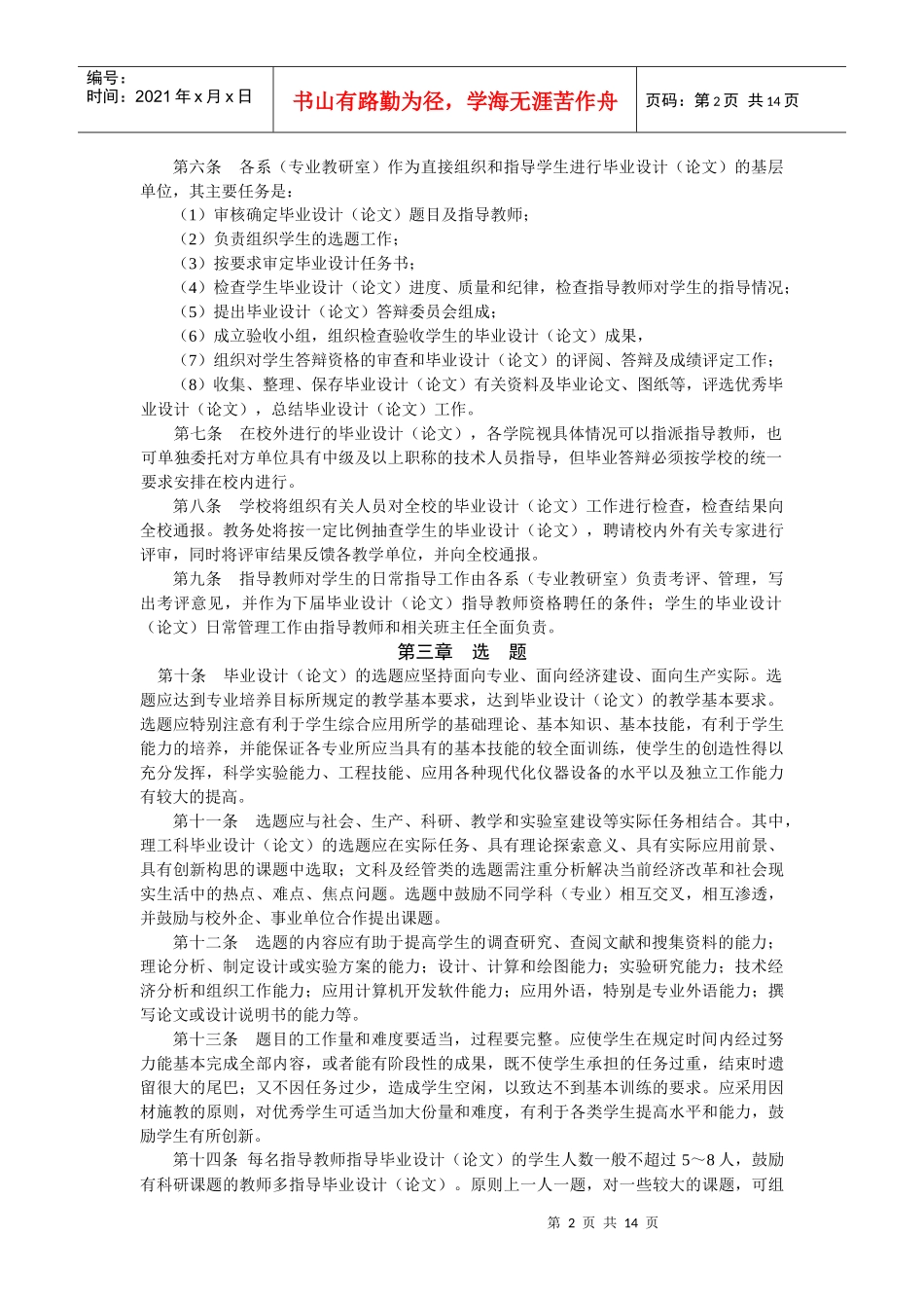 东华理工大学毕业设计(论文)管理条例_第2页