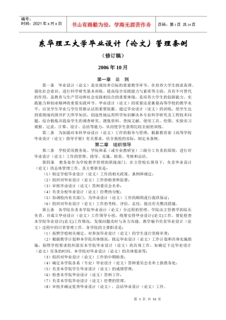 东华理工大学毕业设计(论文)管理条例
