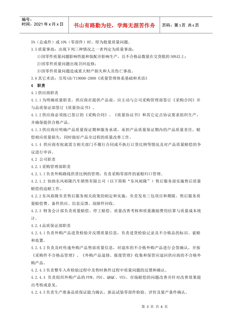 东风汽车股份有限公司管理标准-供应商质量改善管理(doc6)(1)_第3页
