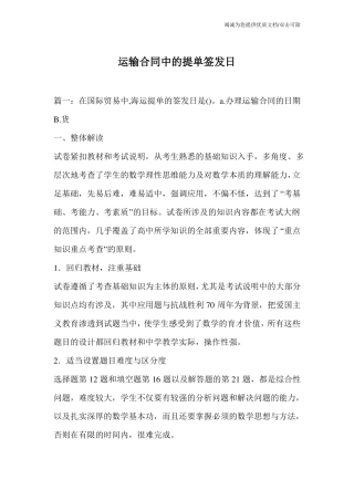 运输合同中的提单签发日