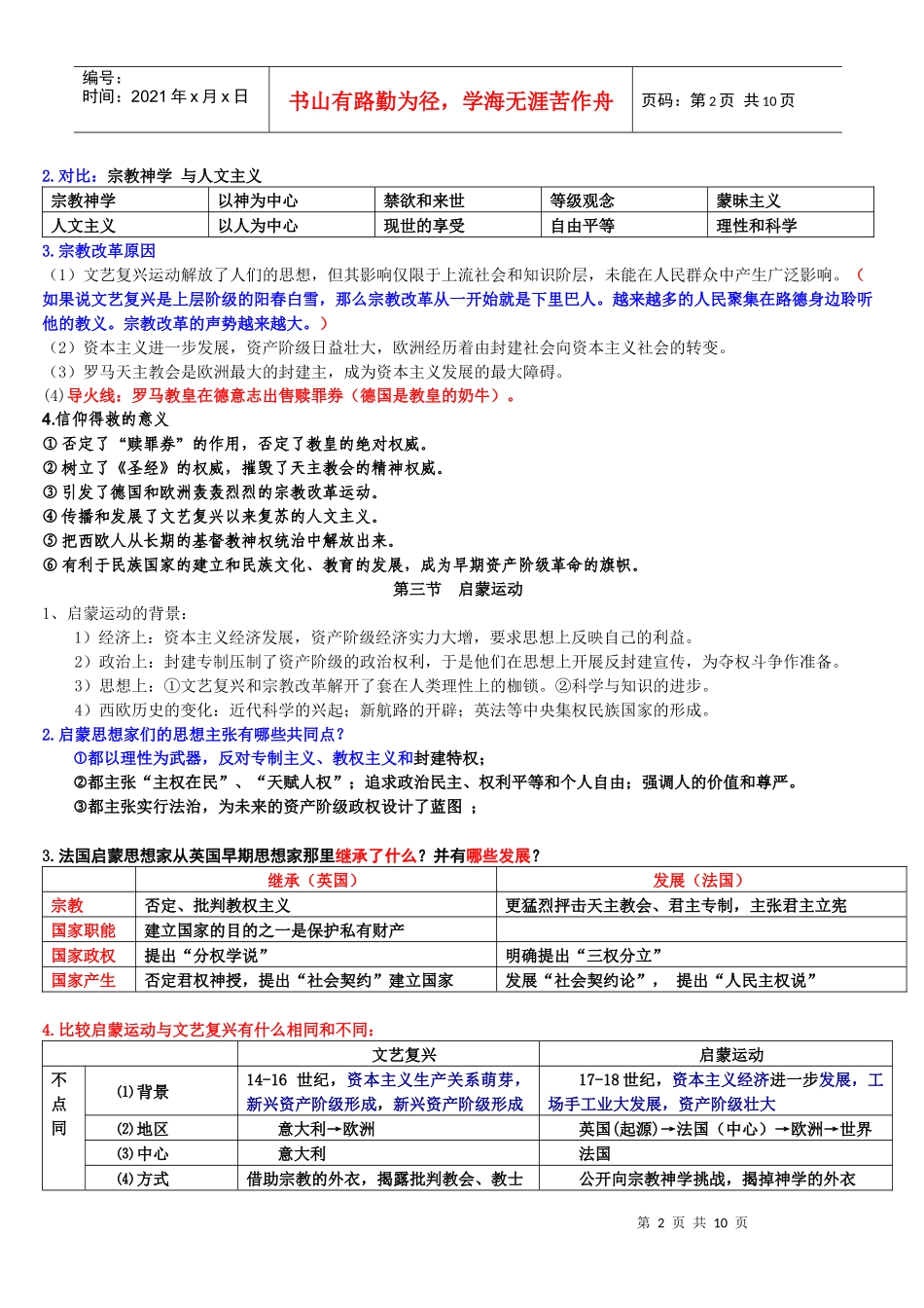 专题六 西方人文精神的起源与发展-----学案_第2页